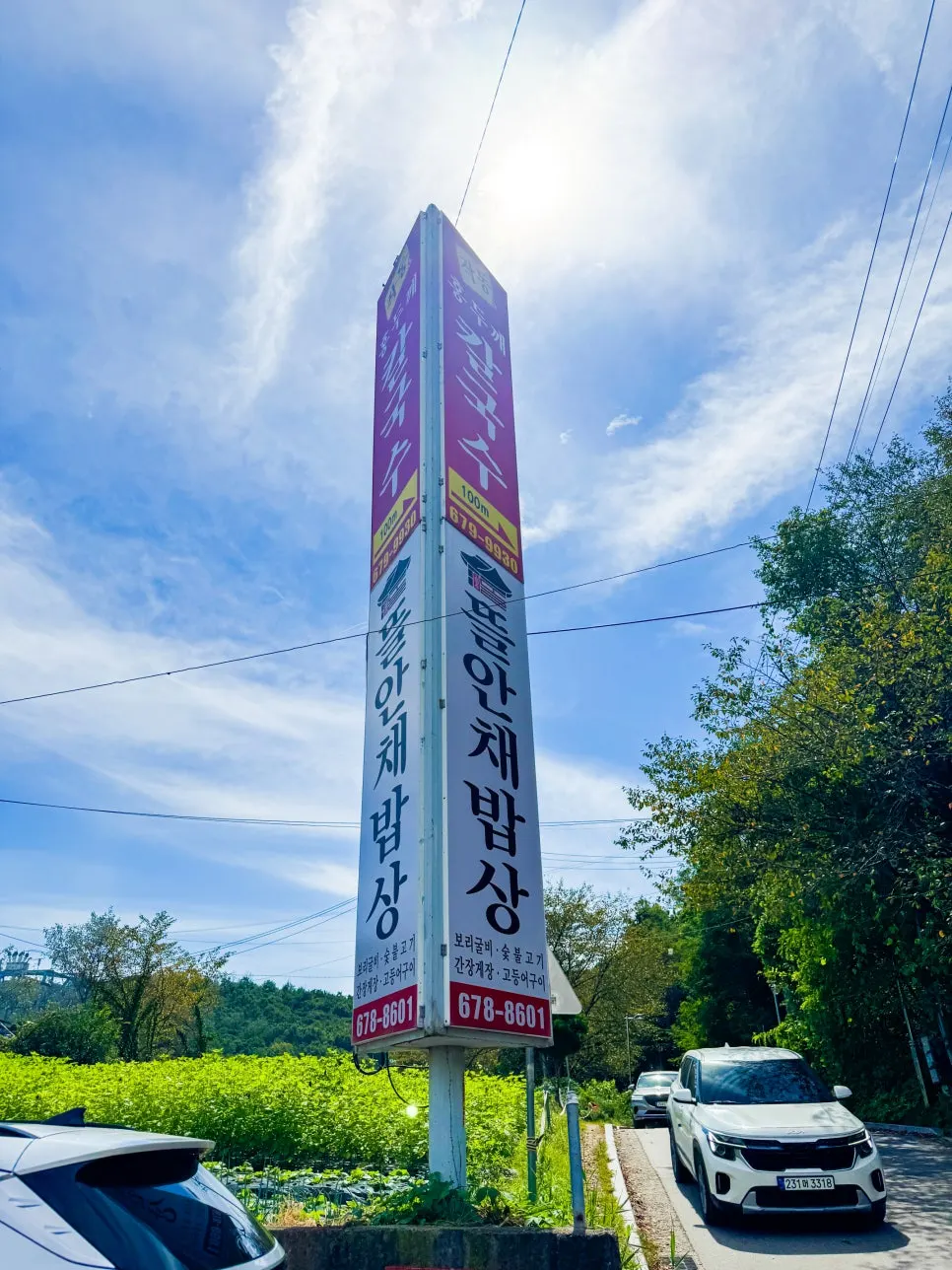 원미산 먹자골목 김명주뜰안채밥상 부천본점 외관