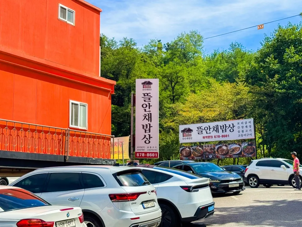 산과 가까운 식당 주변 거리 풍경