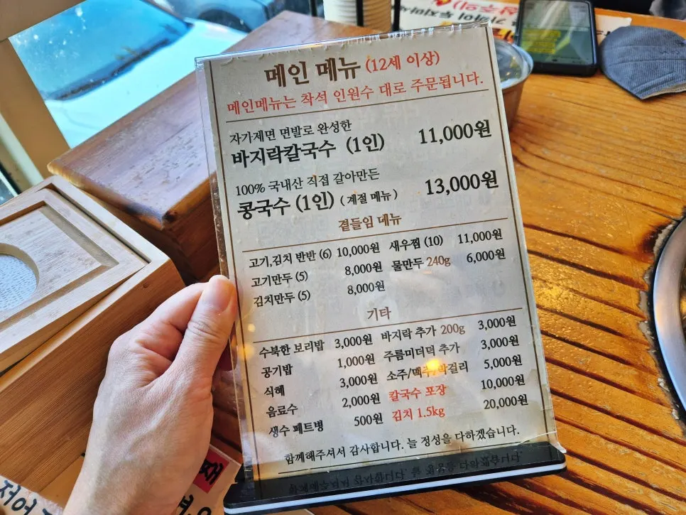 자가제면 칼국수 메뉴