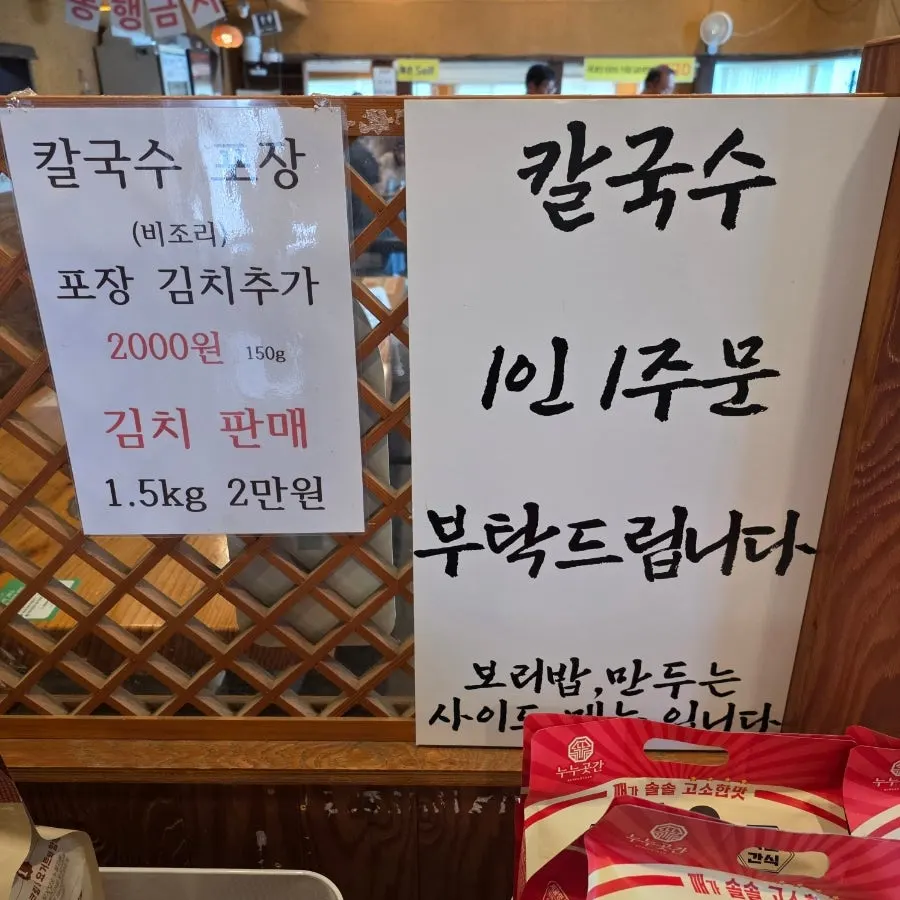 Information on uncooked kalguksu takeout