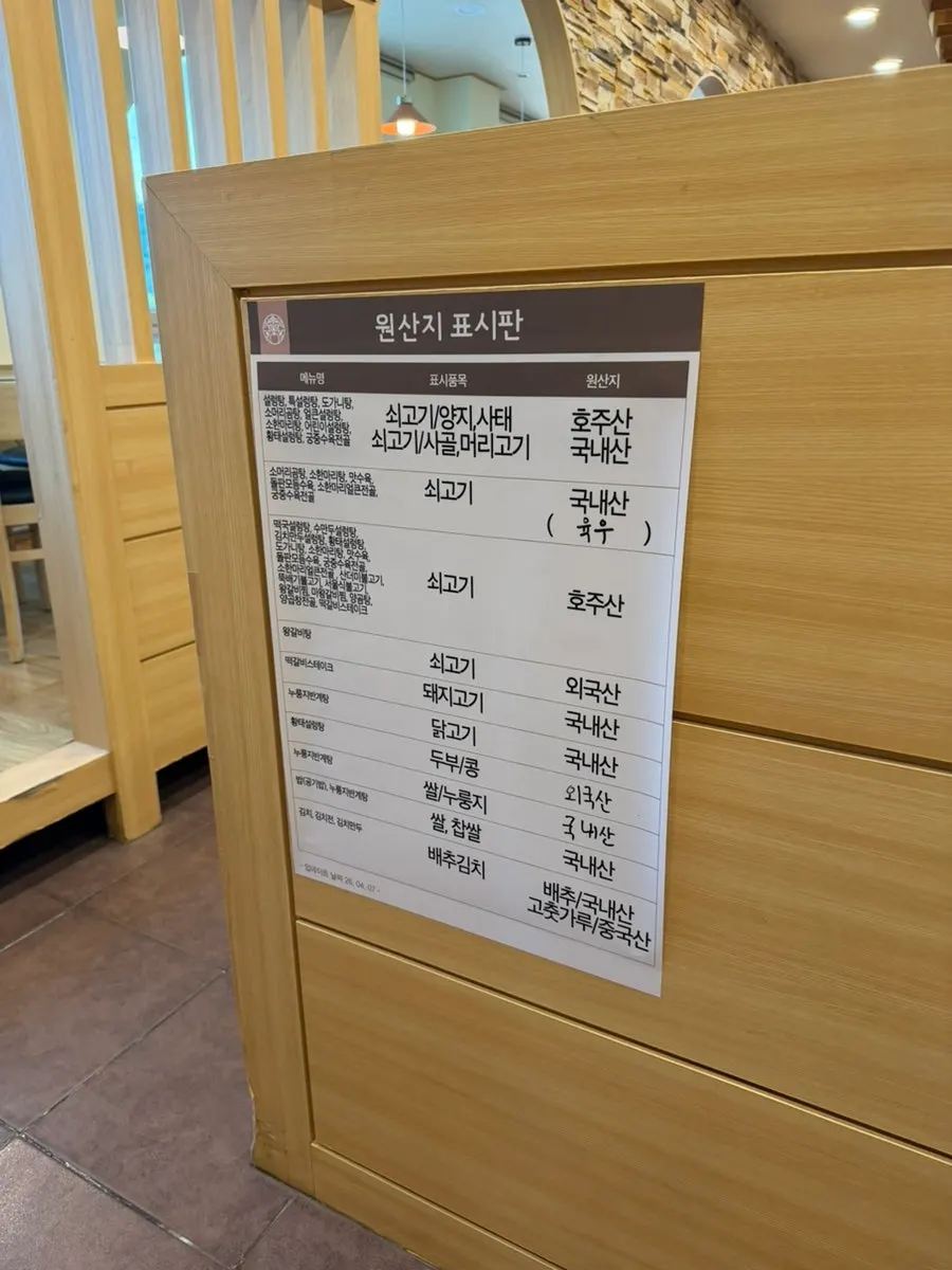 Seolleongtang meal kits sold in the restaurant