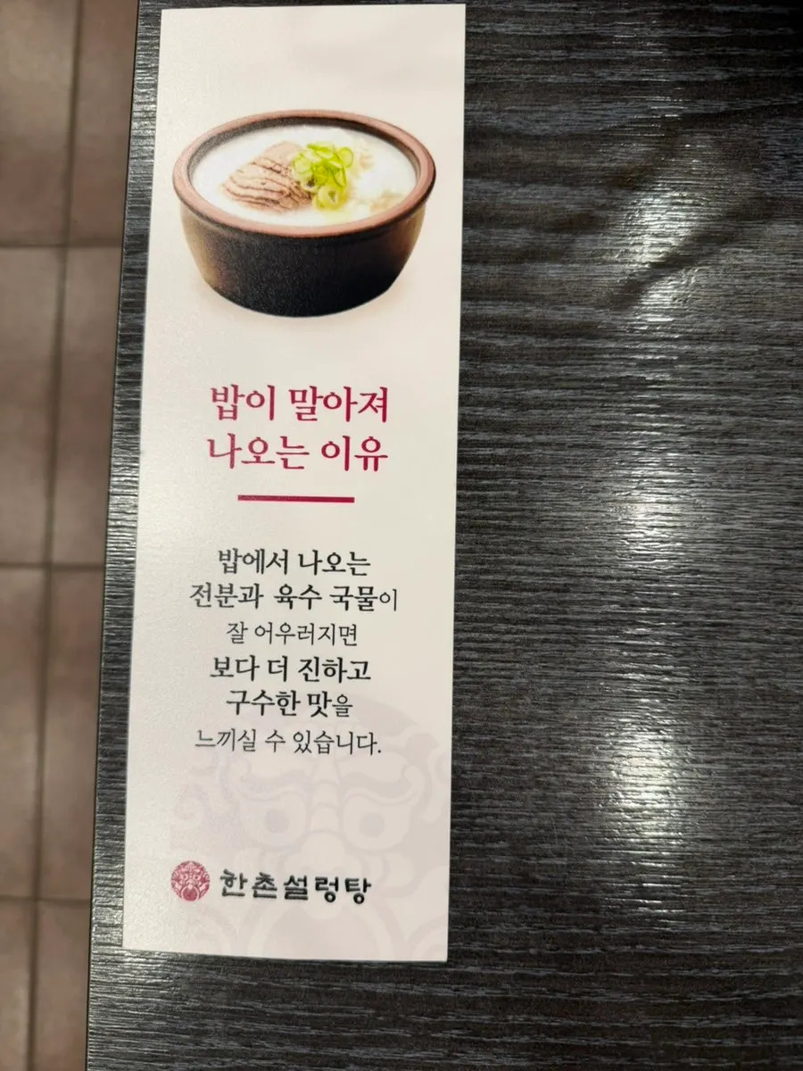 Notice explaining the rice-mixed version of the soup