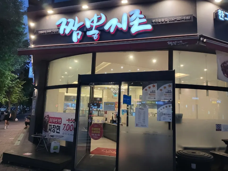 짬뽕지존 부천중동점 방문 모습