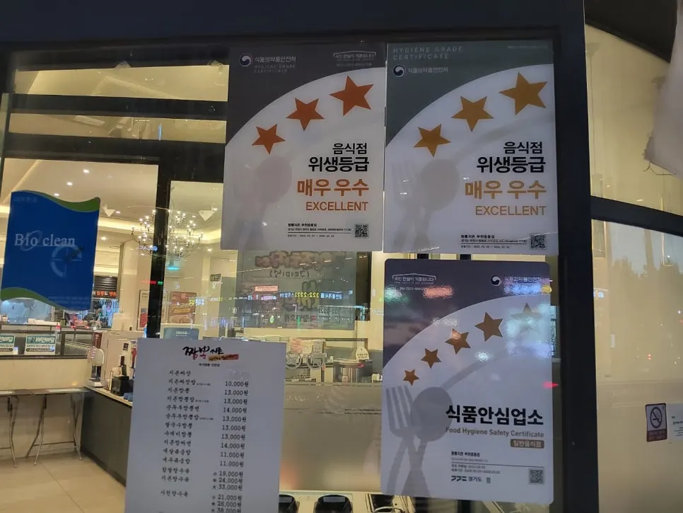 음식점 위생등급 매우 우수 표시