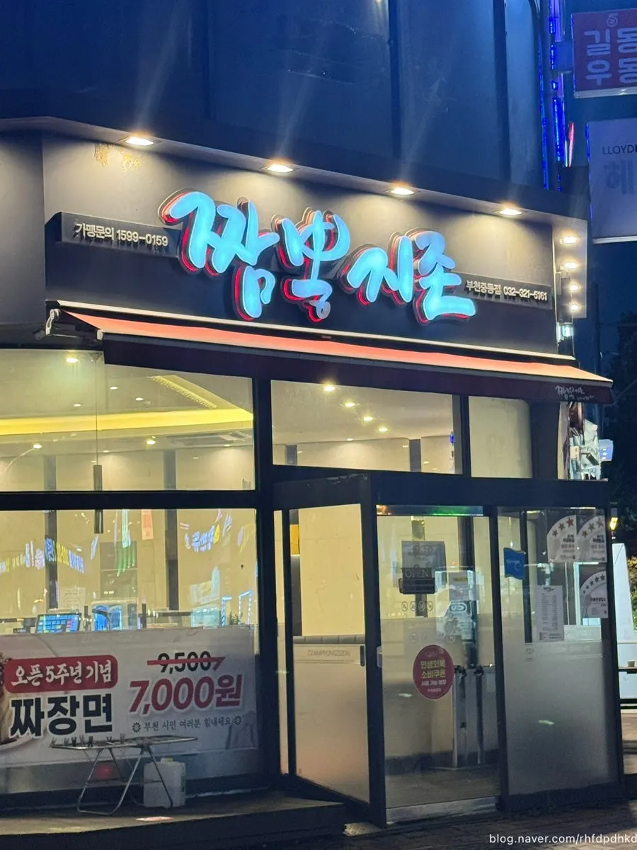Black-toned exterior of Jjambbong Jijon Bucheon Jung-dong Branch