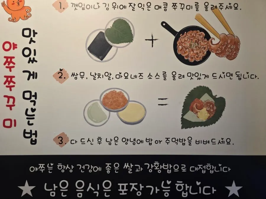 밥과 함께 먹는 매콤한 쭈꾸미 양념