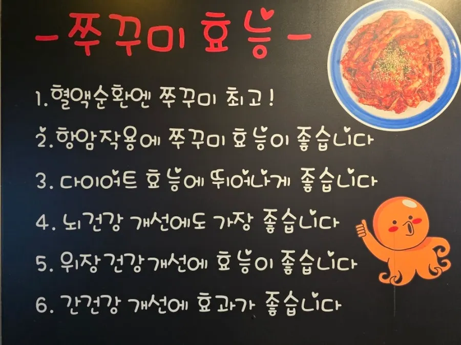 식사 마무리 무렵의 쭈꾸미 철판