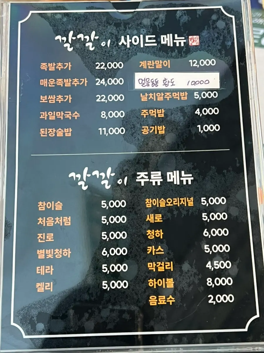 테이블에 세팅된 깔깔이족발 메뉴판