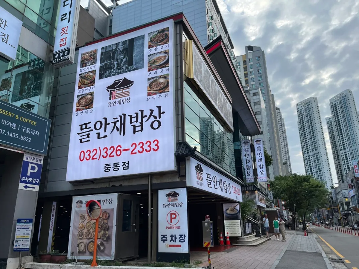Main image of Gim Myeongju Tteuranchae Bapsang Sinjung-dong Branch