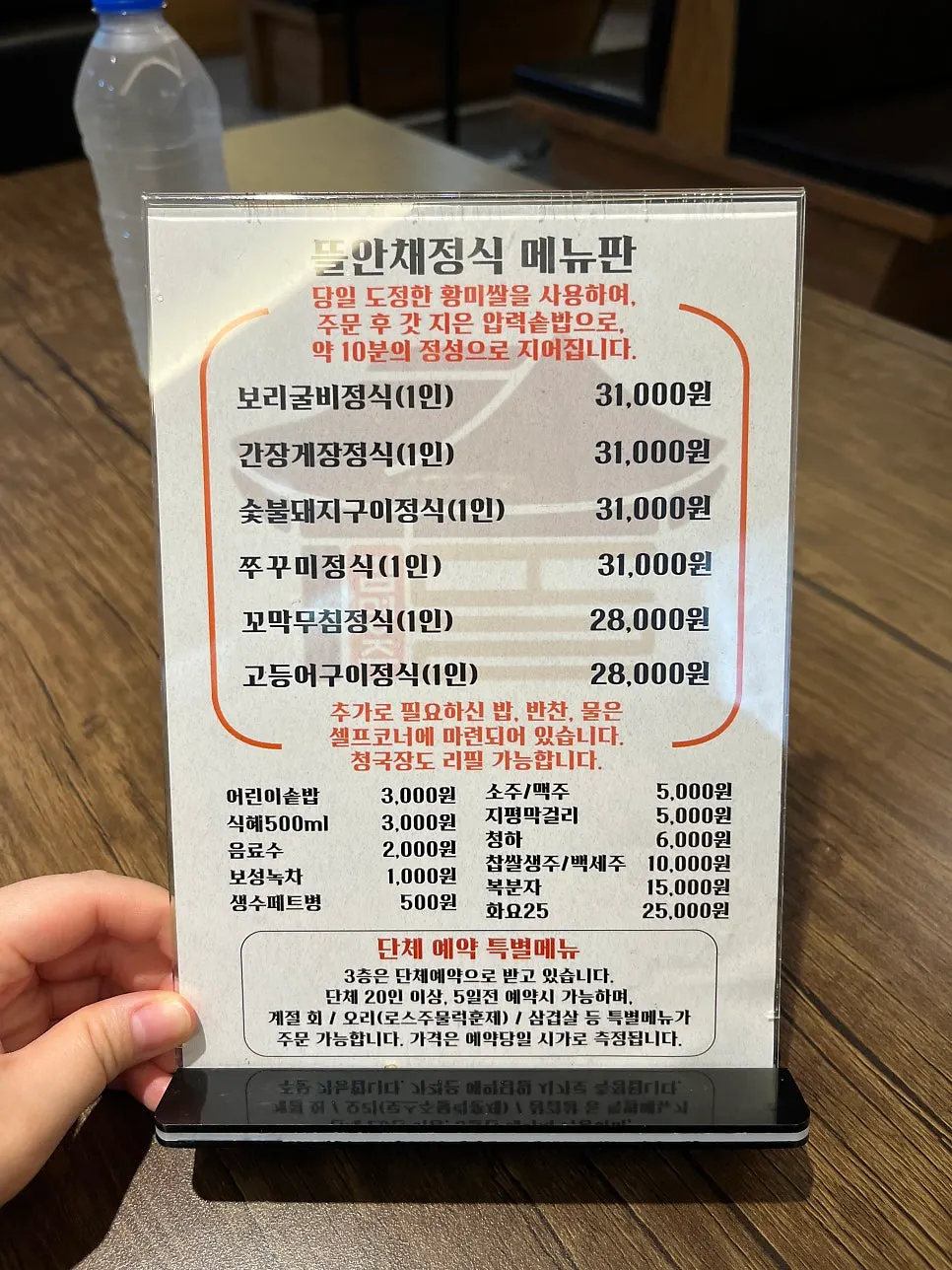 The Tteuranchae Jeongsik menu board