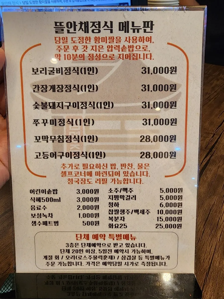 Menu board split into Tteuranchae set courses and bapsang