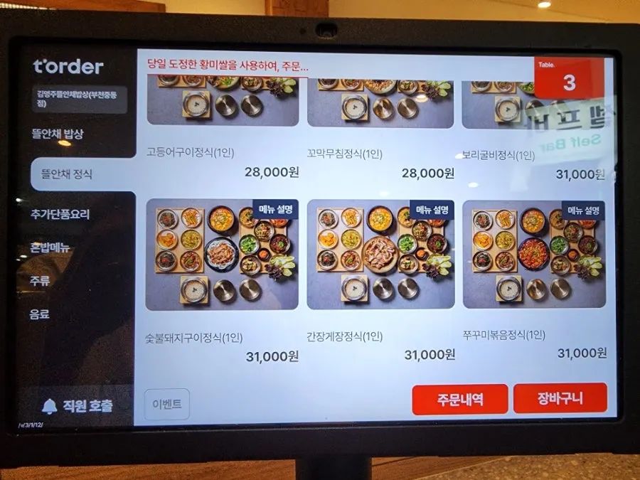 Order screen for the basic bapsang and grilled mackerel