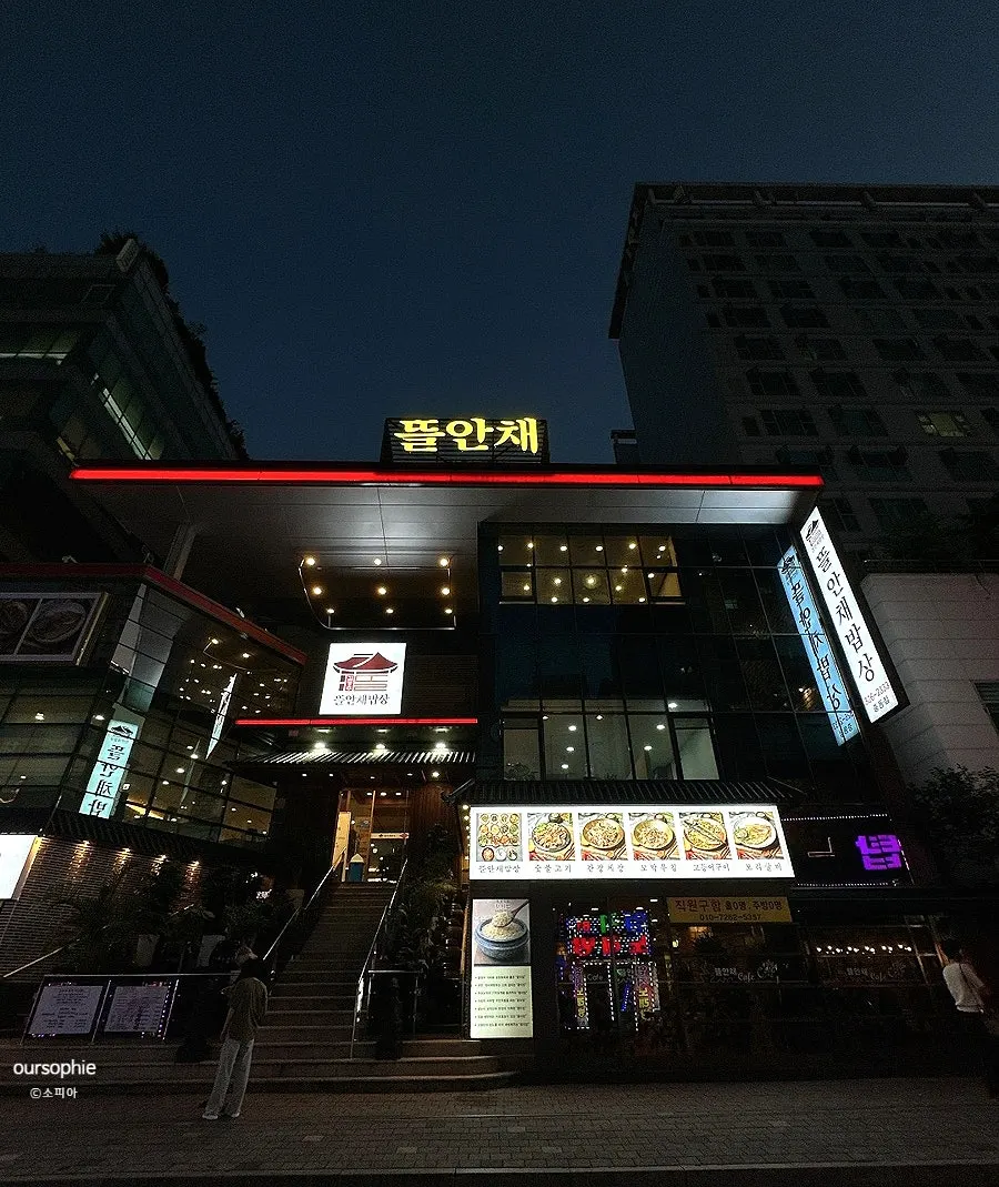 Exterior of the Gim Myeongju Tteuranchae Bapsang building near Sinjungdong Station