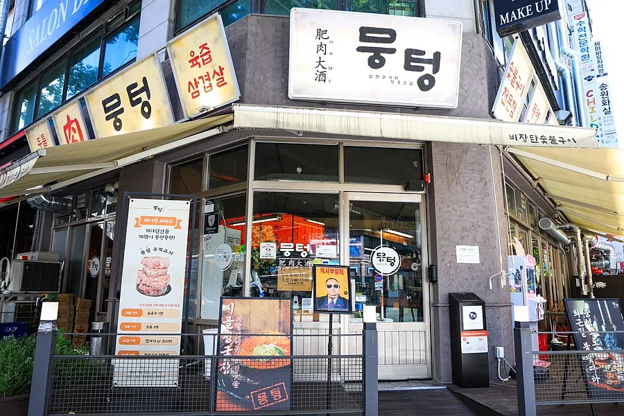 Exterior of Mungteong Bucheon Sinjung-dong Branch
