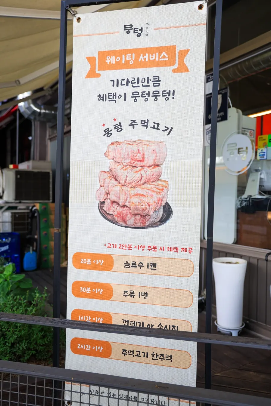 Waiting service information