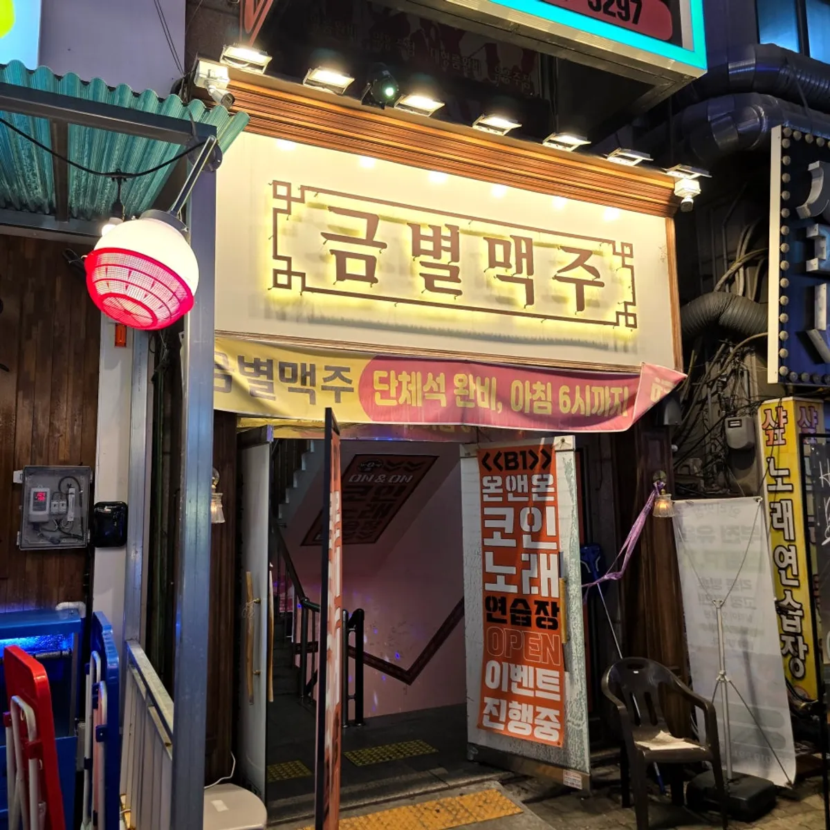 금별맥주 부천현대점 2층 외관 간판