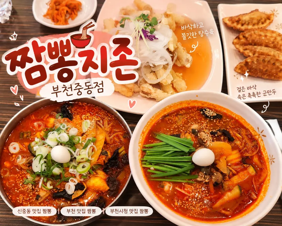 Exterior view of Jjambbong Jijon Bucheon Jung-dong Branch