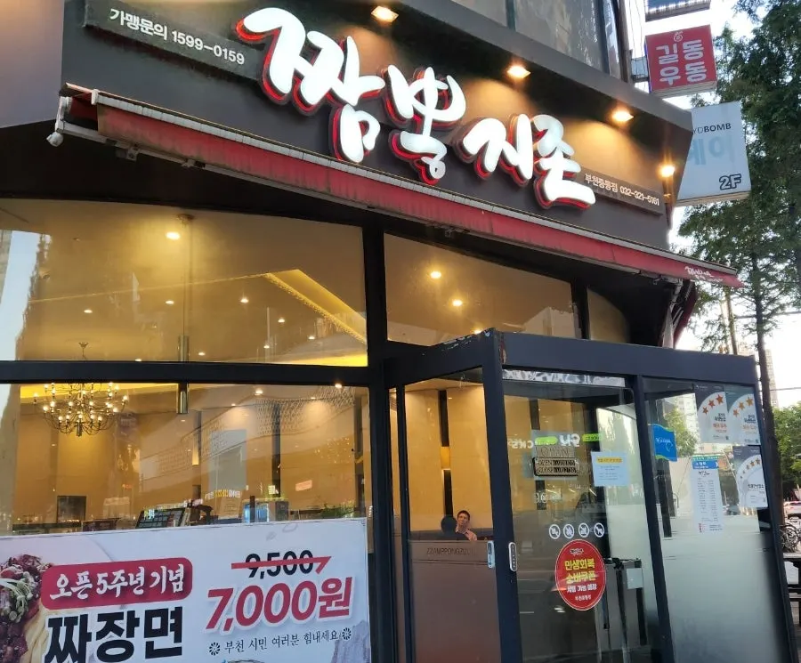 Hours and address information for Jjambbong Jijon Bucheon Jung-dong Branch