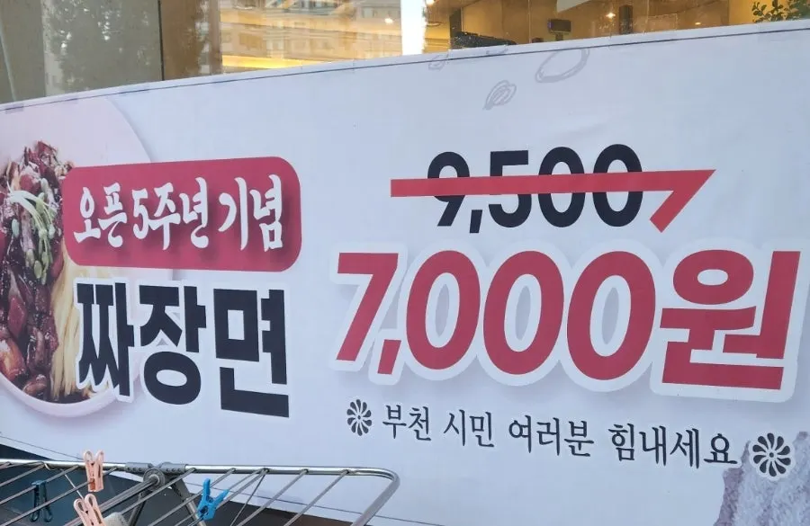 View in front of the Jjambbong Jijon Bucheon Jung-dong Branch building