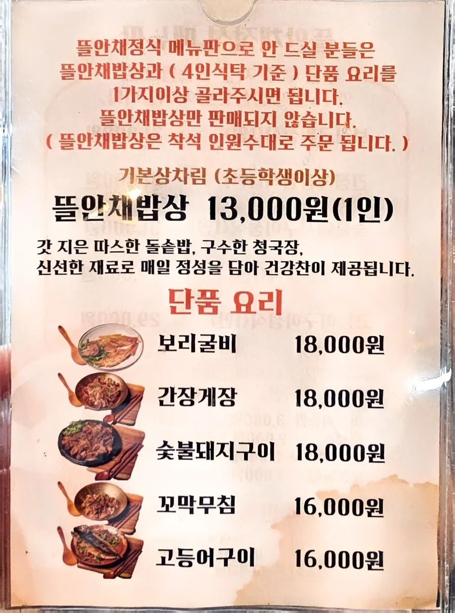 뜰안채밥상과 어린이솥밥 메뉴