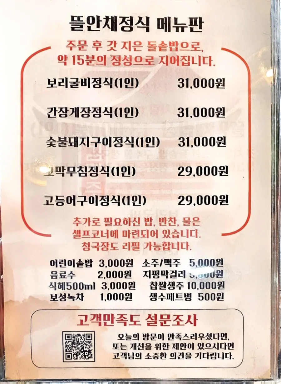 한정식 단품요리 메뉴 구성
