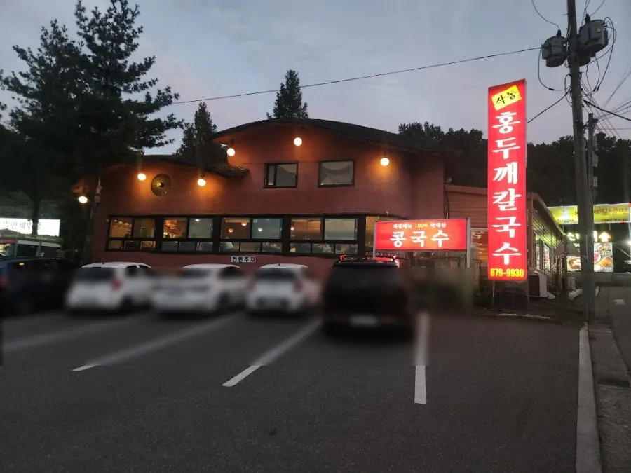 Entrance to Jakdong Hongdukkkae Kalguksu Bucheon Main Branch