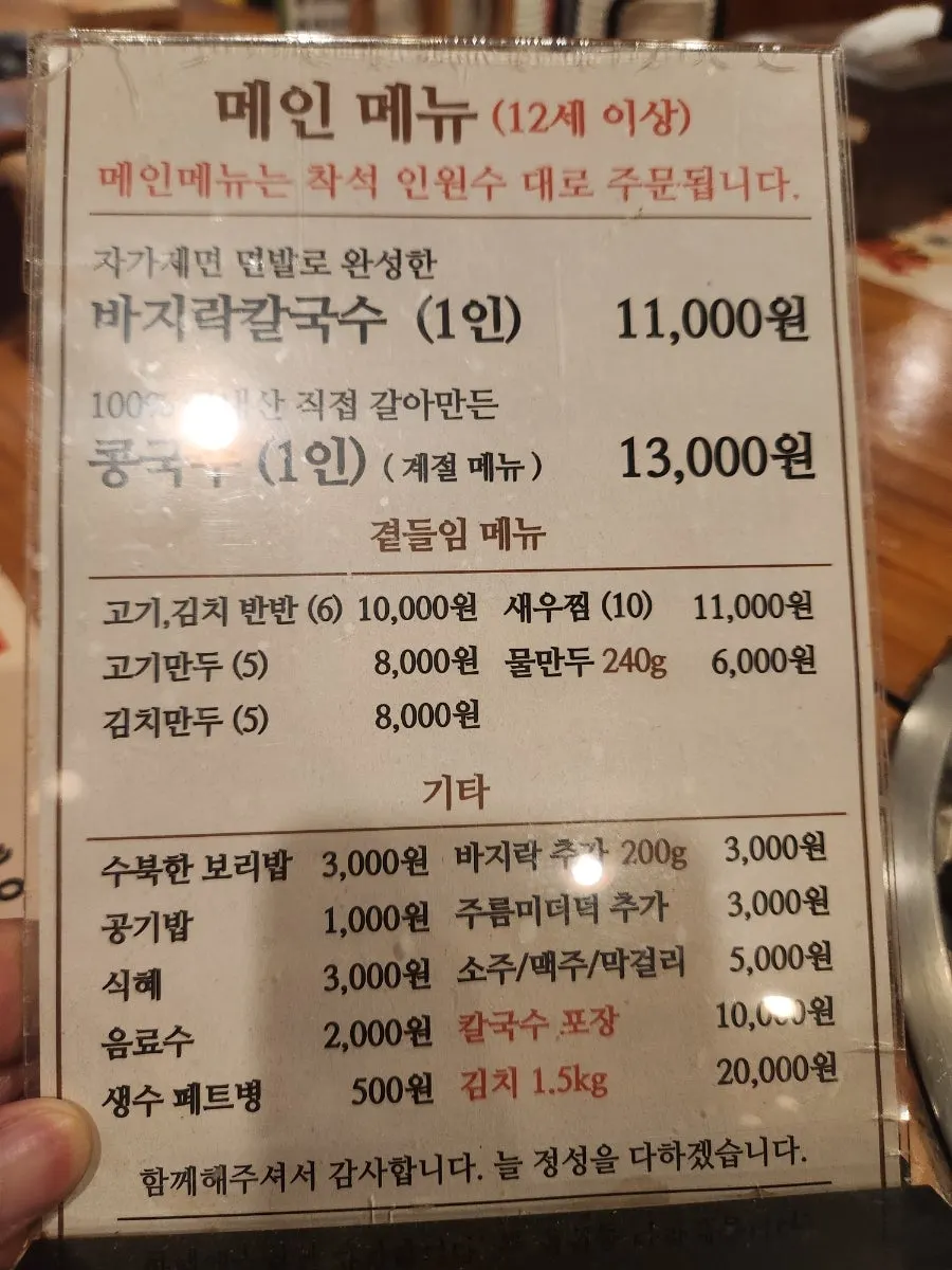 Jakdong Hongdukkkae Kalguksu business hours notice