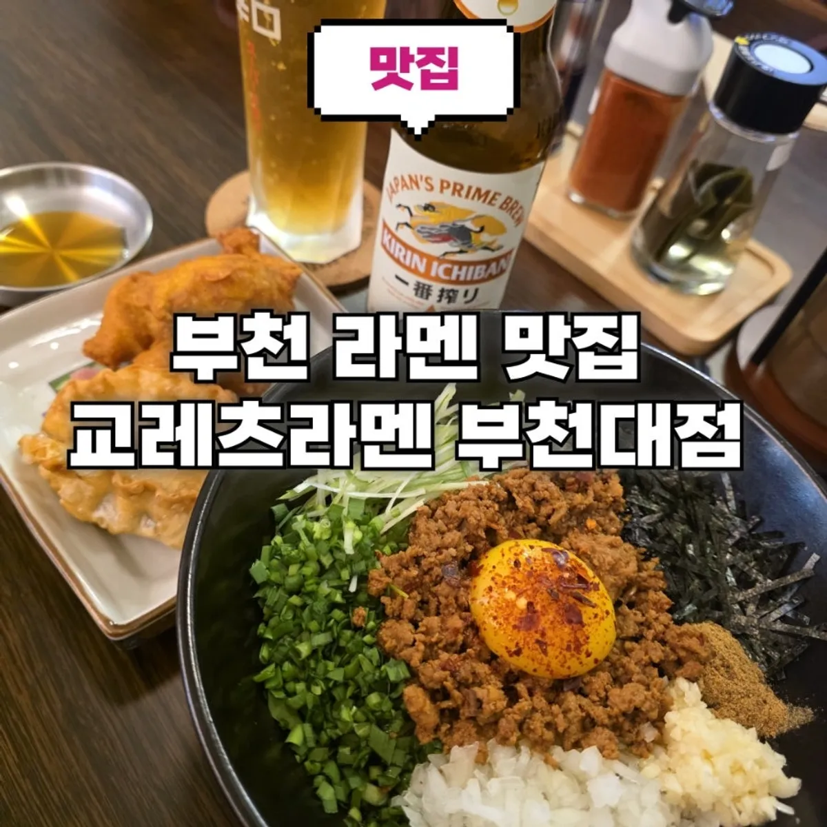 Noodle dish at Gyeoretsu Ramen Bucheon University Branch