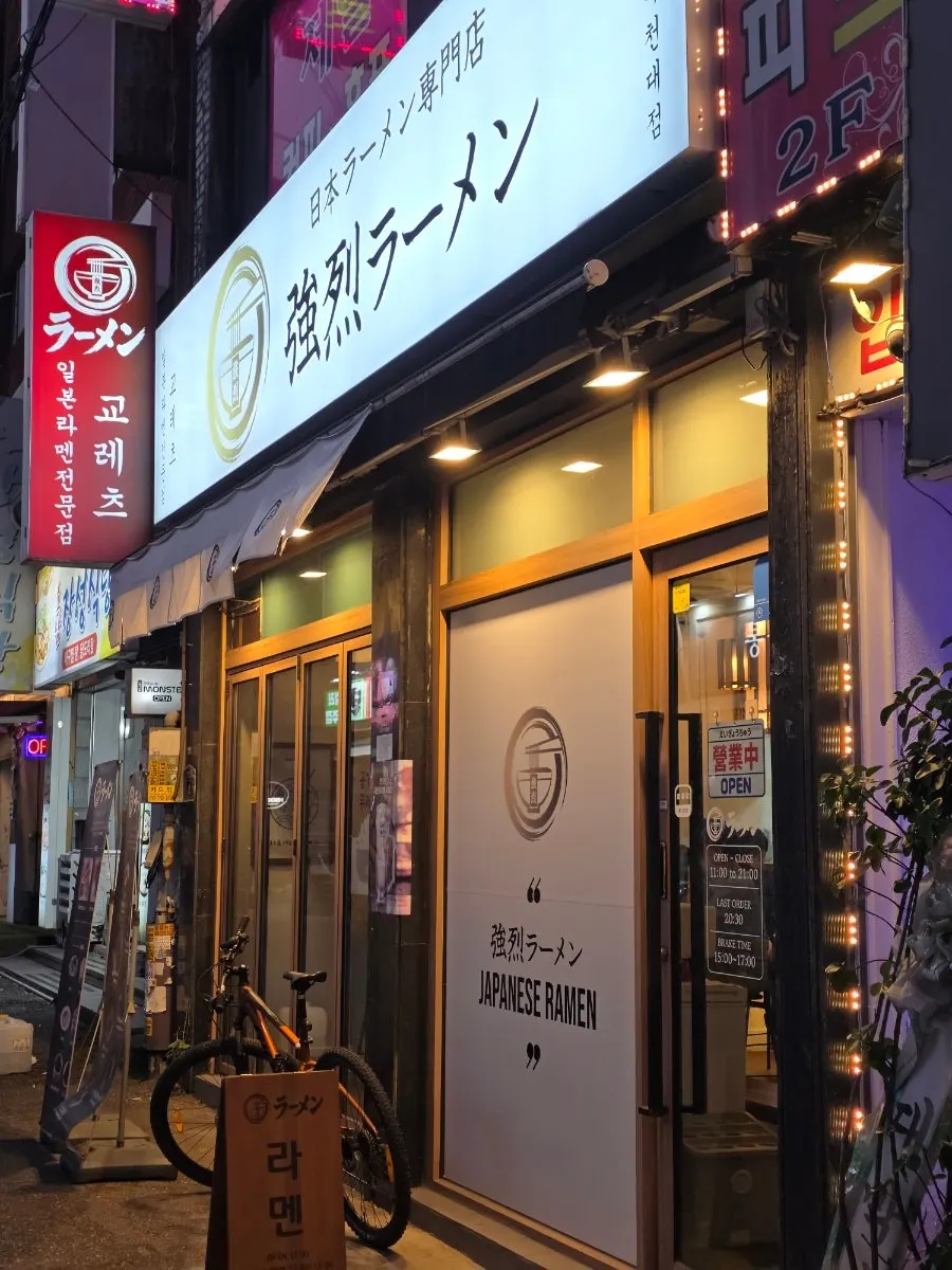 Exterior of Gyeoretsu Ramen Bucheon University Branch