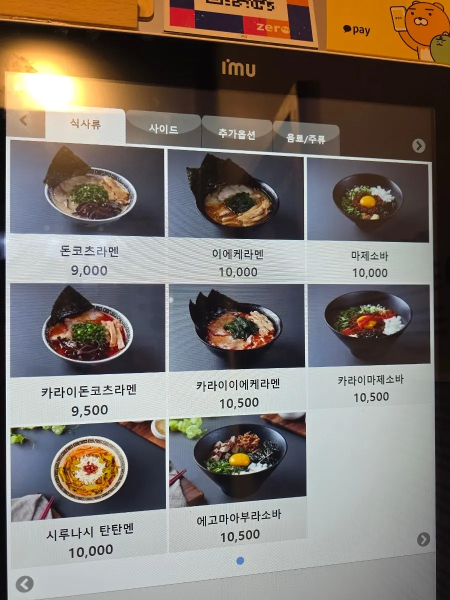 Kiosk ramen menu guide