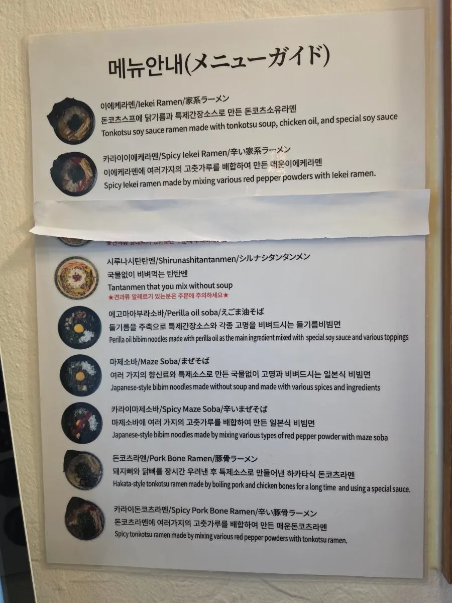 Ramen menu guide at the entrance