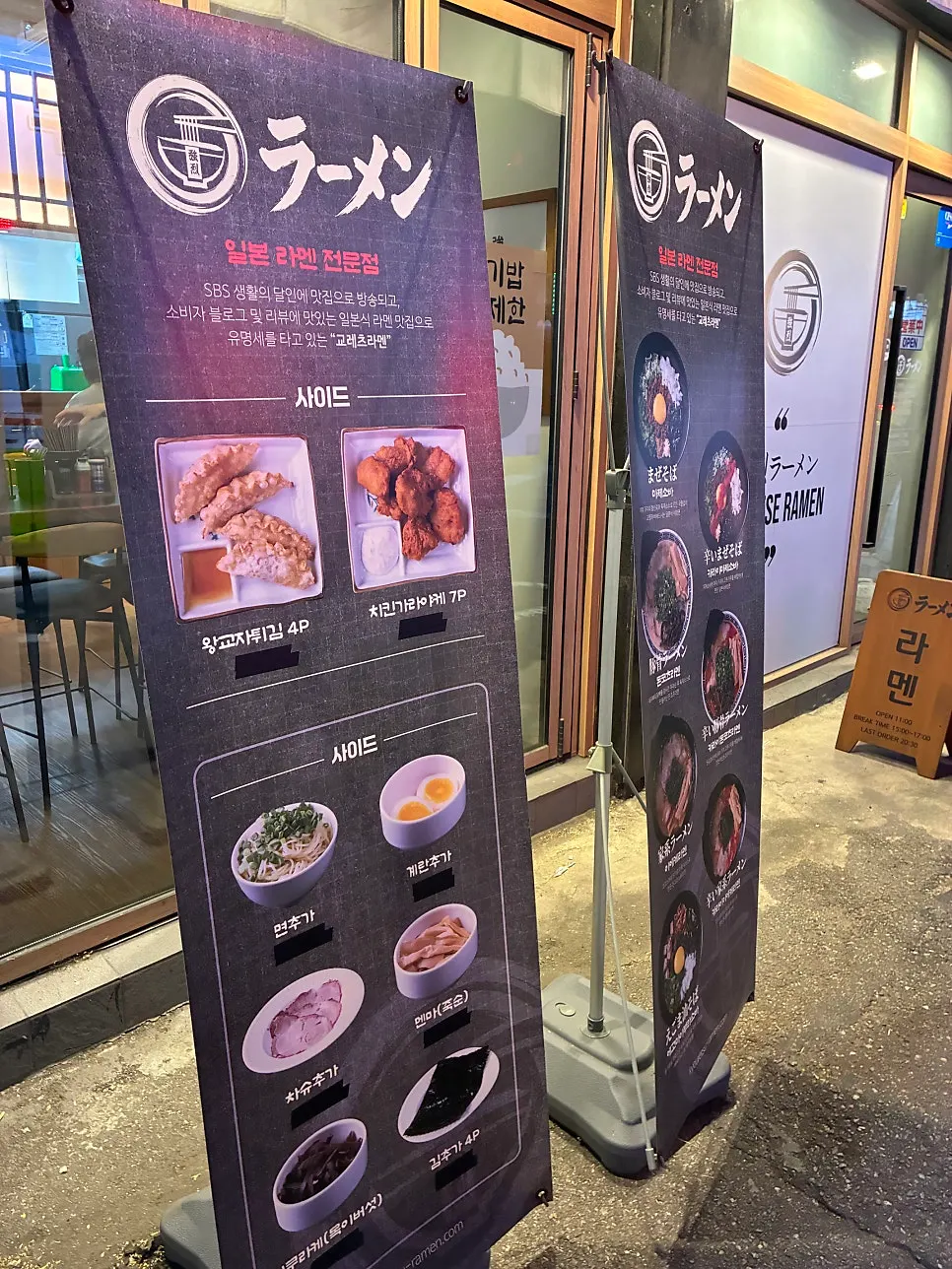 교레츠라멘 부천대점 입구 쪽 모습