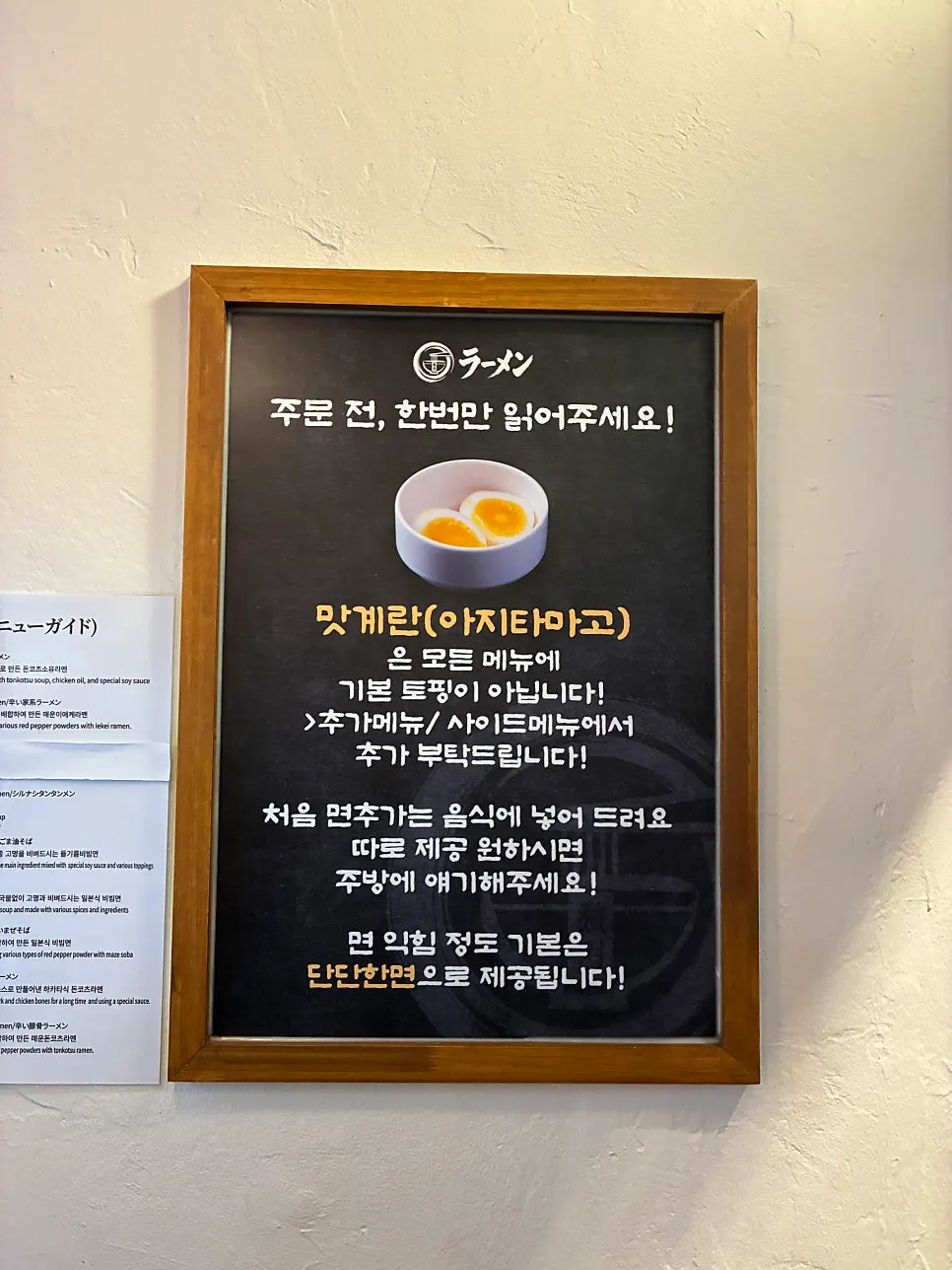 교레츠라멘 부천대점 메뉴판