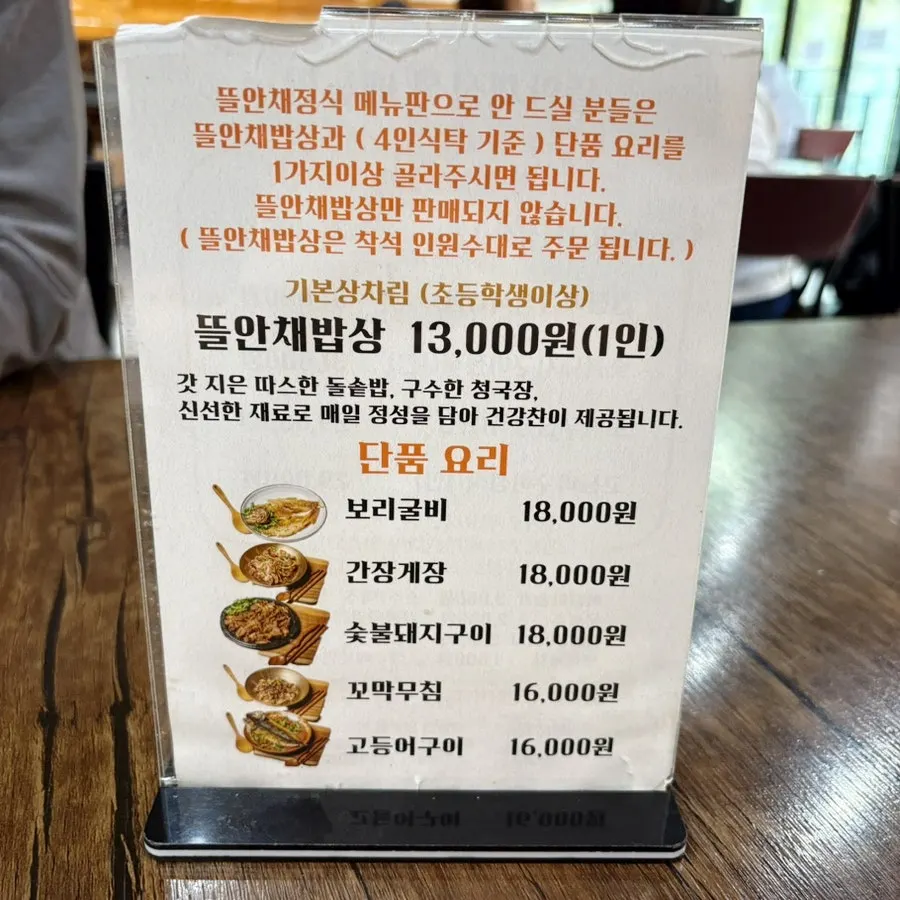 Interior of Gim Myeongju Tteuranchae Bapsang Bucheon Main Branch