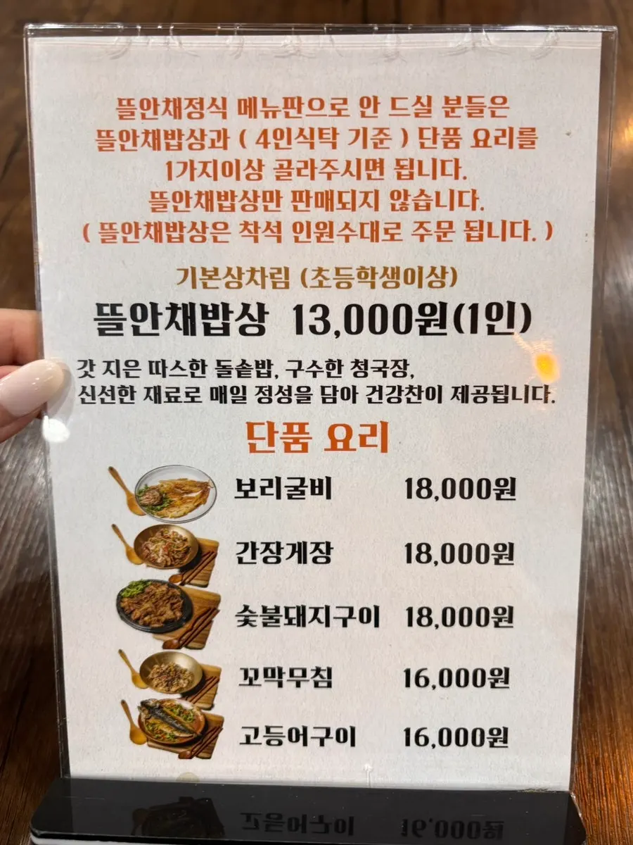Menu information at Gim Myeongju Tteuranchae Bapsang