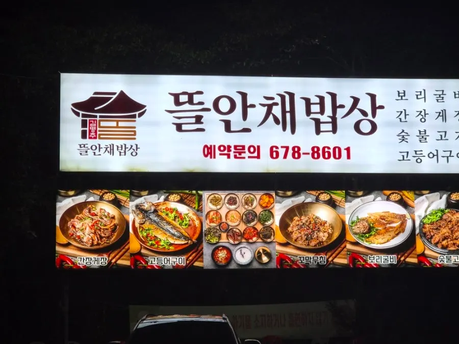 2층에 위치한 한식당 입구