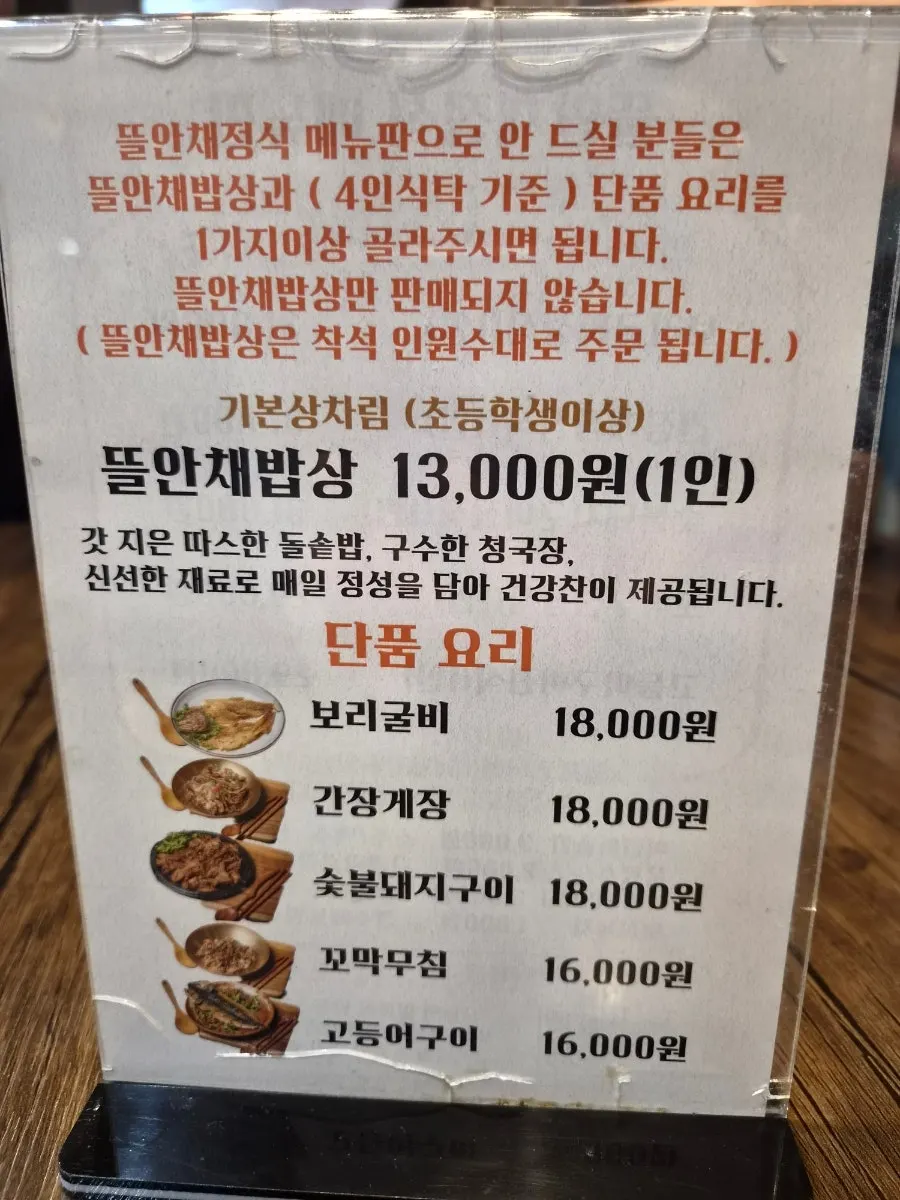 뜰안채밥상과 정식 메뉴 안내
