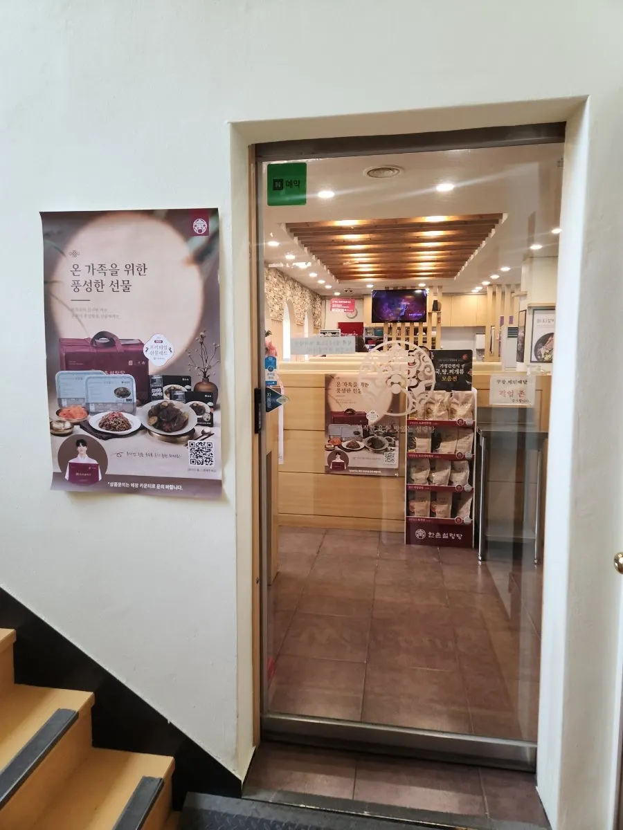 까치울역에서 한촌설렁탕으로 가는 길