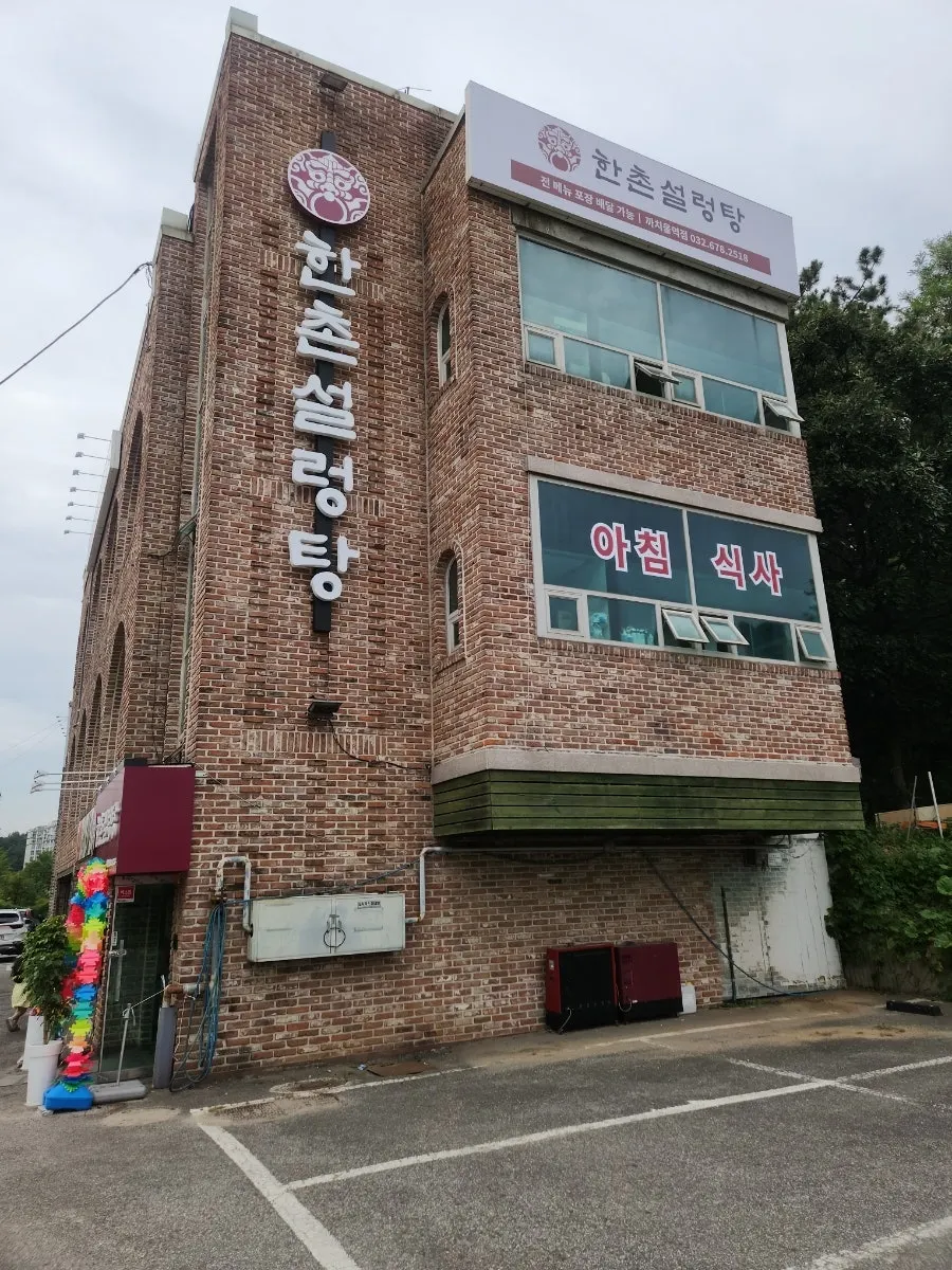 한촌설렁탕 까치울역점 주차 공간