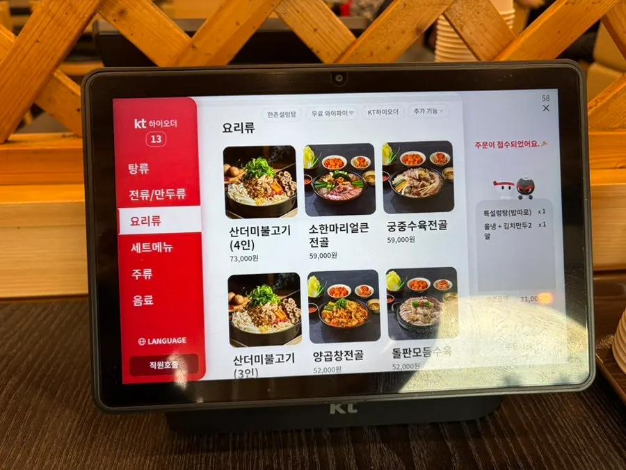 Menu board listing seolleongtang and other dishes
