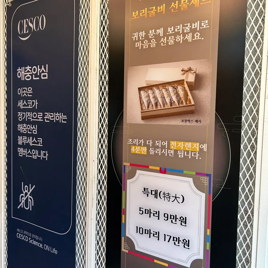 추석 선물용 특대 보리굴비 세트