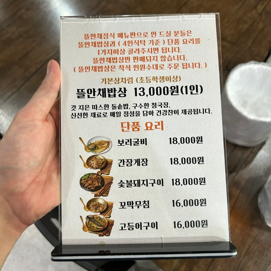 뜰안채밥상 1인상 기본 구성