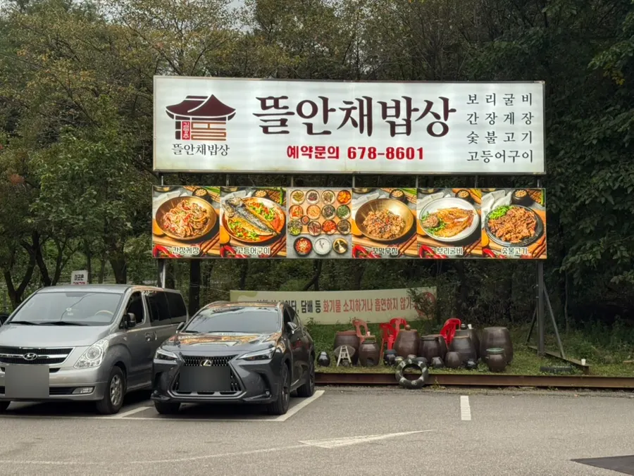 Exterior of Gim Myeongju Tteuranchae Bapsang Bucheon Main Branch on the Wonmisan approach road