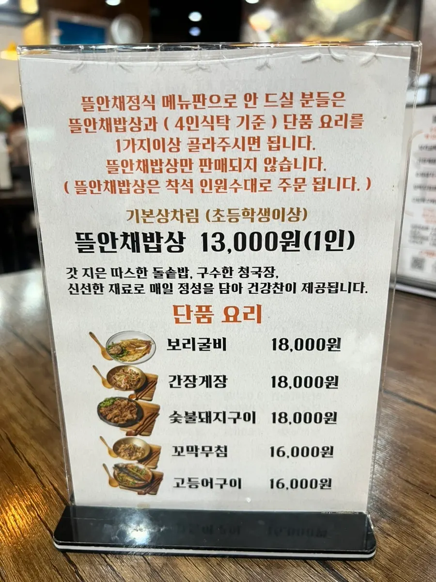 Gim Myeongju Tteuranchae Bapsang dining room filled with weekday evening guests