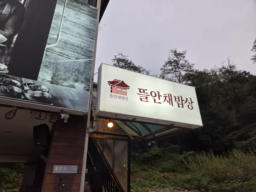 2층으로 향하는 계단과 꾸며진 진입로