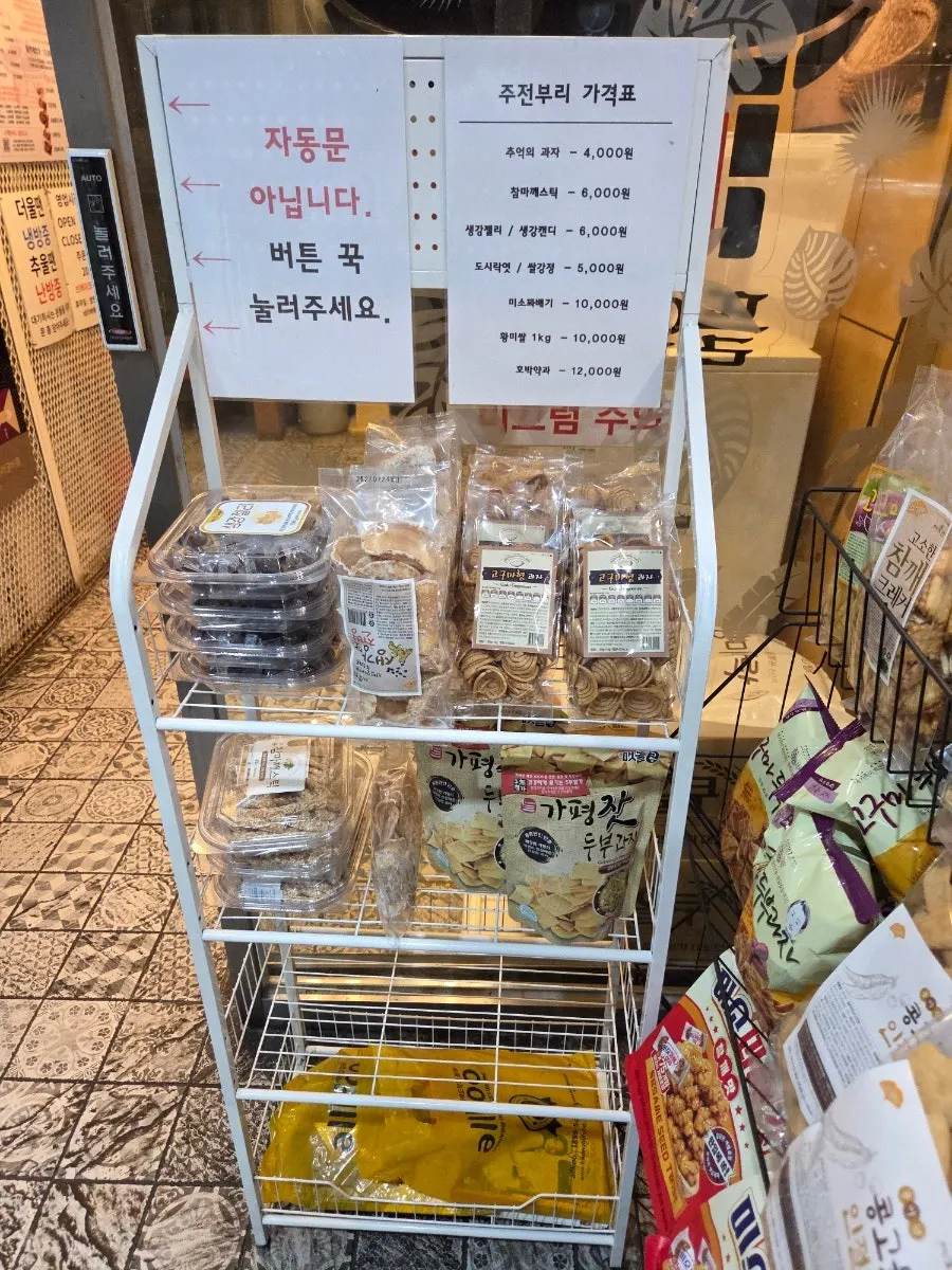 판매 중인 과자류 진열대