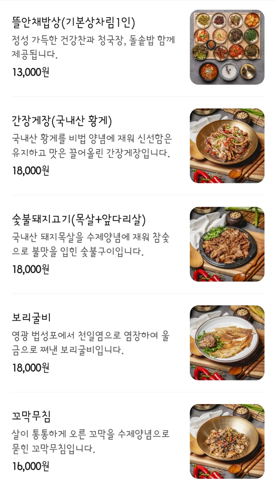 뜰안채밥상 메뉴판