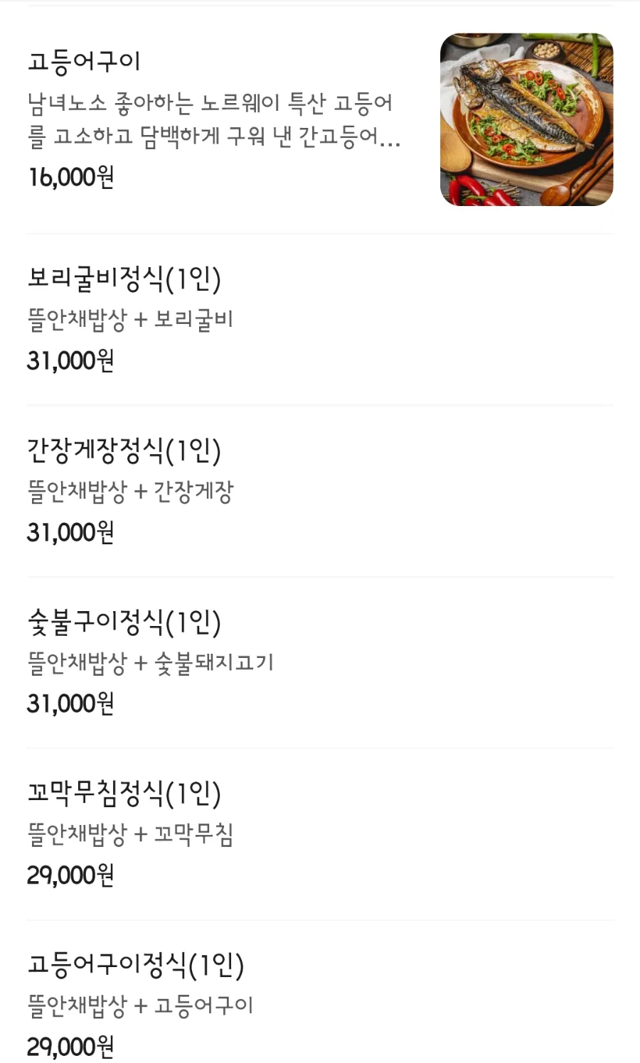 요리류가 적힌 메뉴판