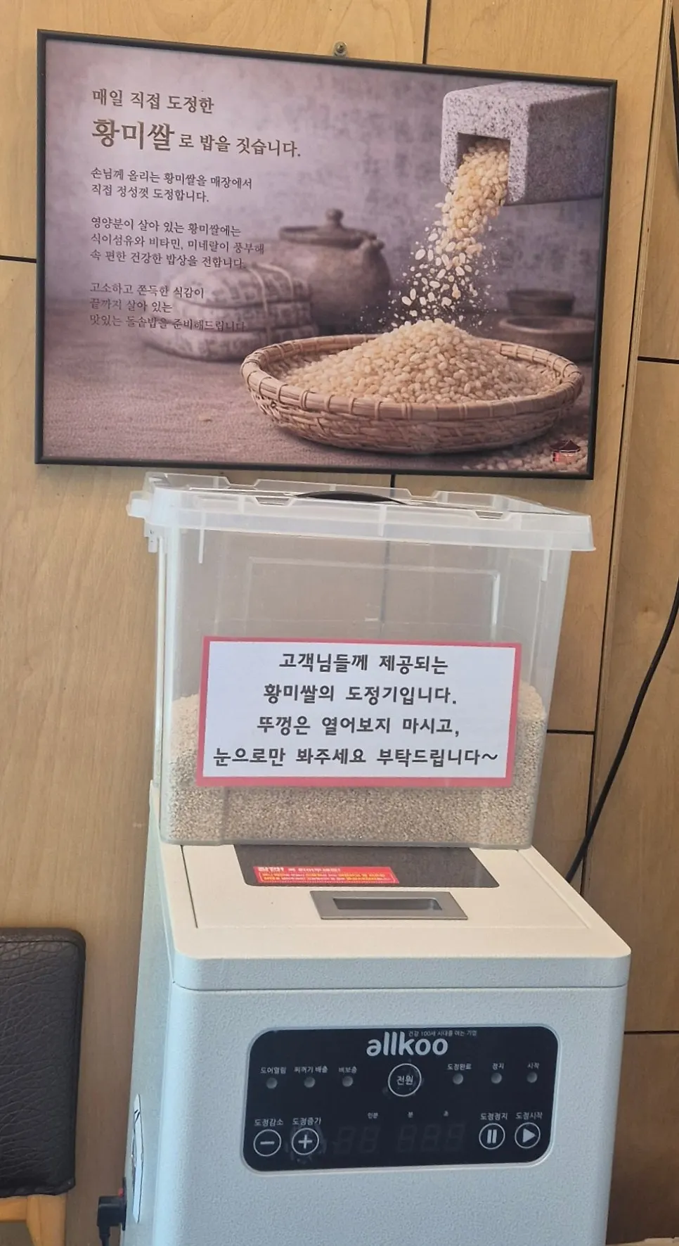 Hwangmi rice milling machine set up inside the restaurant