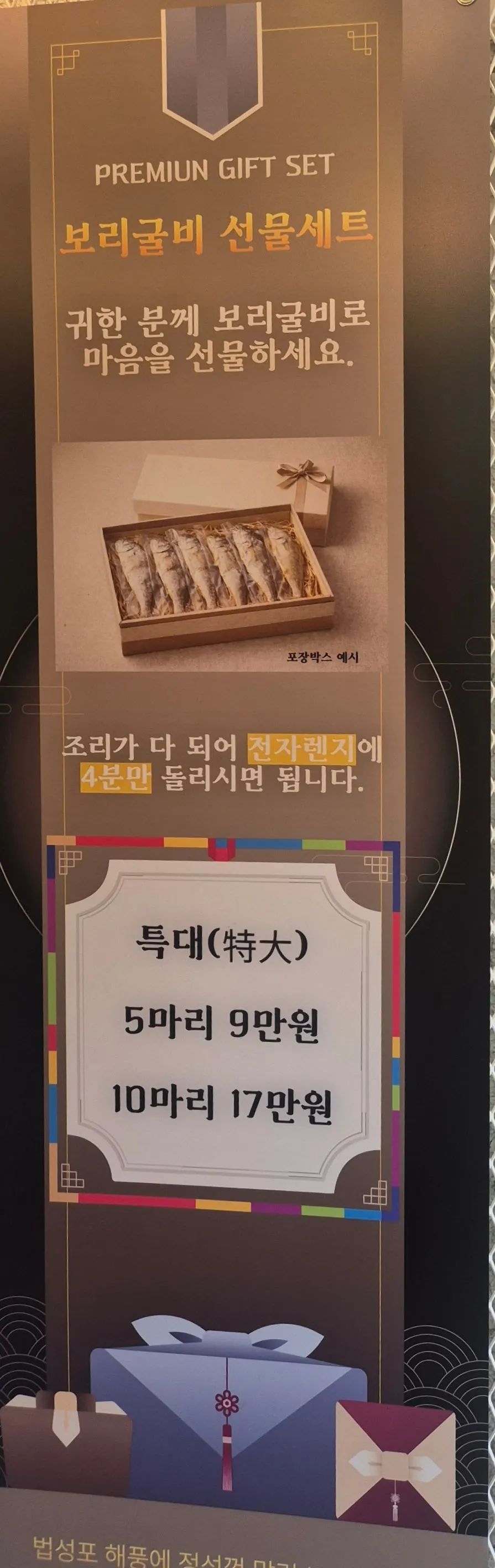 Sign advertising the holiday borigulbi gift set